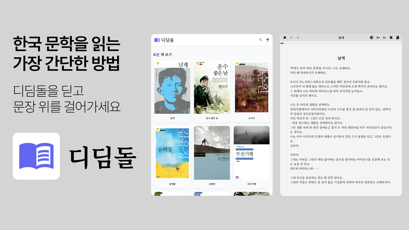 디딤돌 썸네일